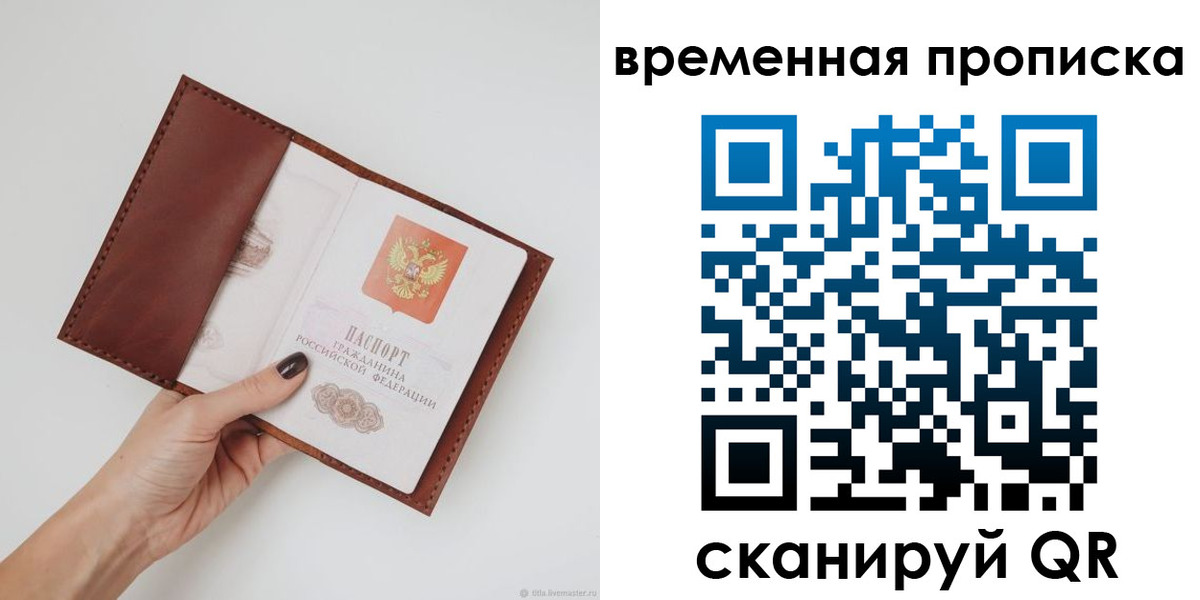 временная прописка в Карабаше